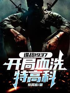 谍战开局获得铁血战士装备 在线阅读