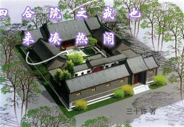 四合院之我也来凑热闹精校版