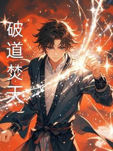 破道是什么意思