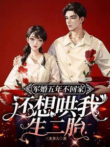 军婚离不了免费阅读