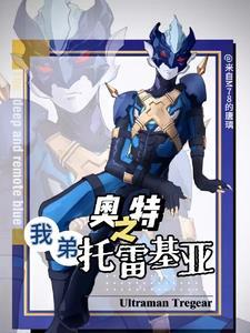 托雷基亚奥特曼主题曲