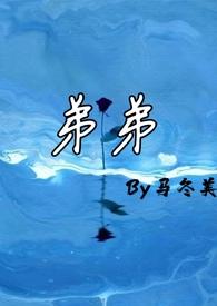 弟弟农村没房