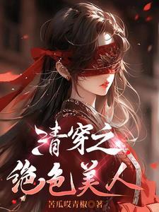 清穿绝色美人孩子康熙