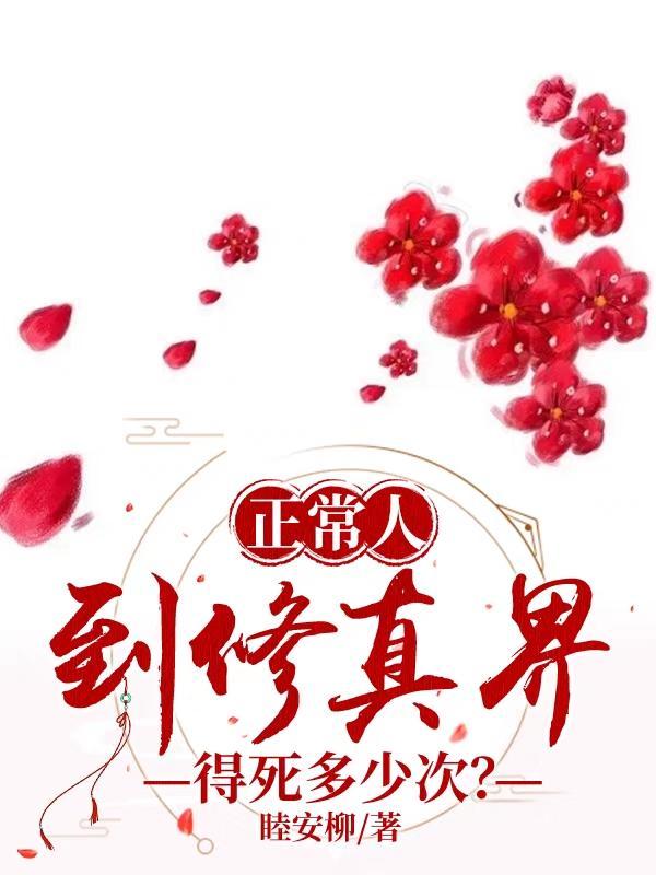 修仙的人可以活多少岁