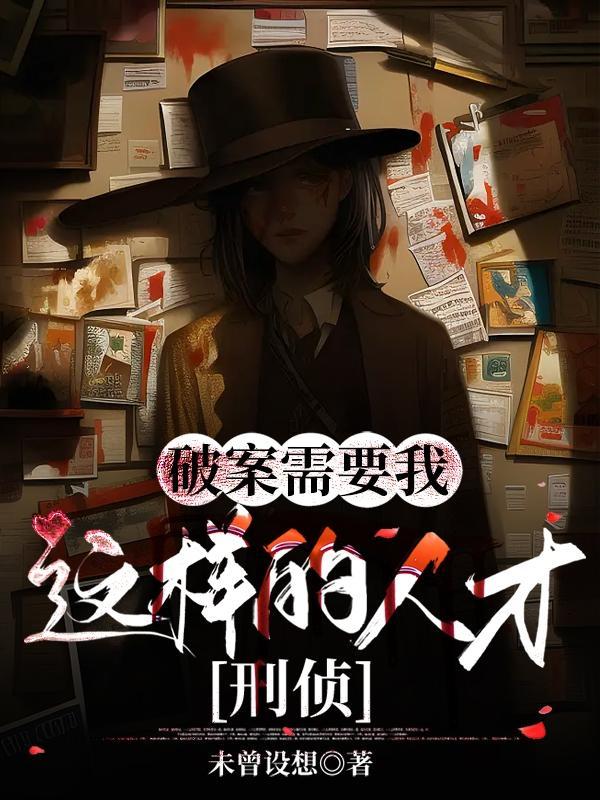 破案要求