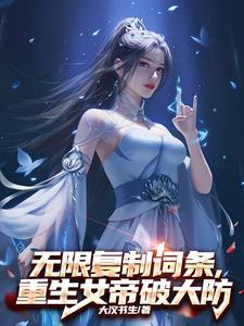 女帝重生传破解版