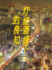 灯红酒绿含义