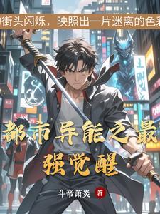 都市之异能