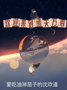 诸天万界这么来点