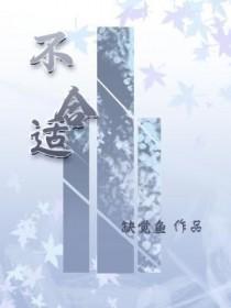 不合适的两个人在一起很累