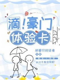 滴豪门体验卡葫萝卜终结者