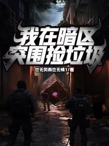 暗区突围端游