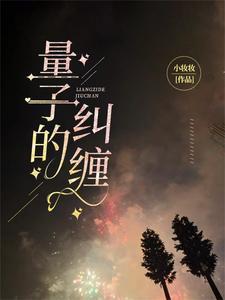 量子纠缠谁发现的