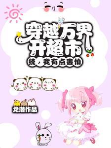 我的超市越发红火了TXT