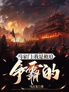 马家事件