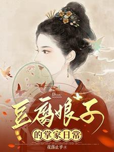 糙狱卒的小娇妻 by花落止乎