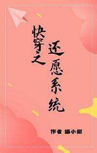 快穿之还愿人生路123