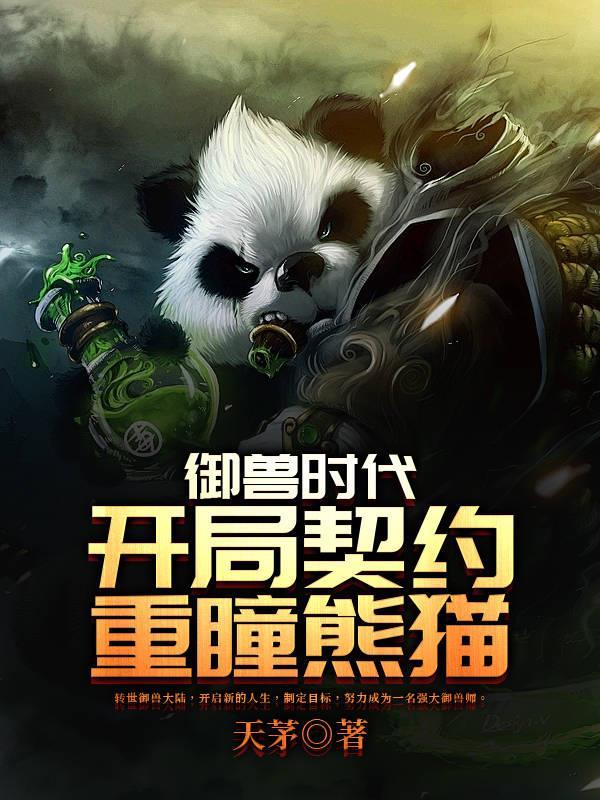 兽娘时代开局契约邻妻