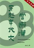 穿越年代文当懒汉山石土25