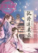 纨绔追妻录 沈知韫 贺今朝