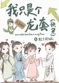 快穿我只是龙套