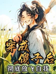 穿越成傻子皇后的完结