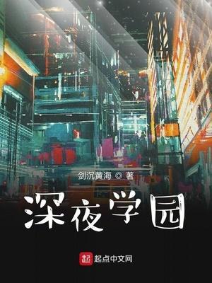 深夜学园预告片