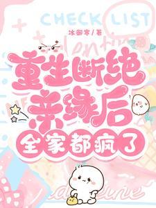 全家肠子都悔青了
