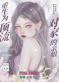 穿成对家顶流养的猫了怎么办在线阅读