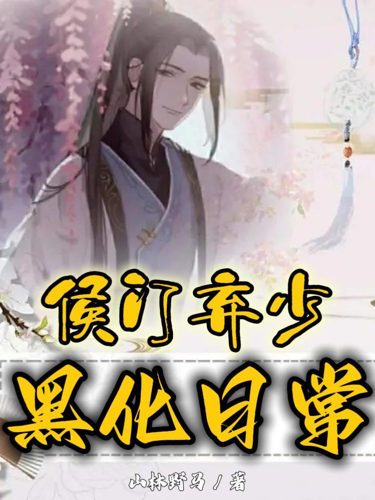 侯门弃女免费无广告