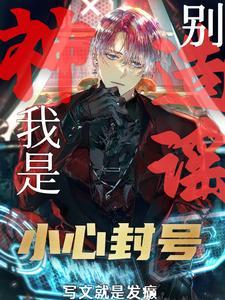 G级废物?不!是GM管理员!番茄