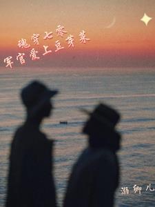穿越七零军嫂女配