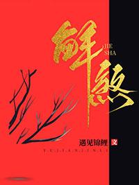 解煞实录