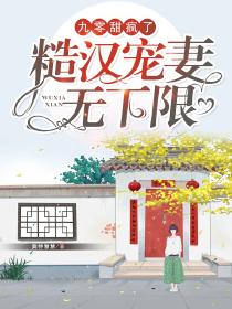 九零婚宠重生甜妻撩夫忙