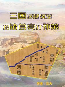 一部穿越到三国的