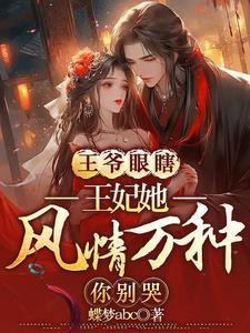 王爷王妃!