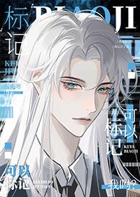 标记我一下是啥意思