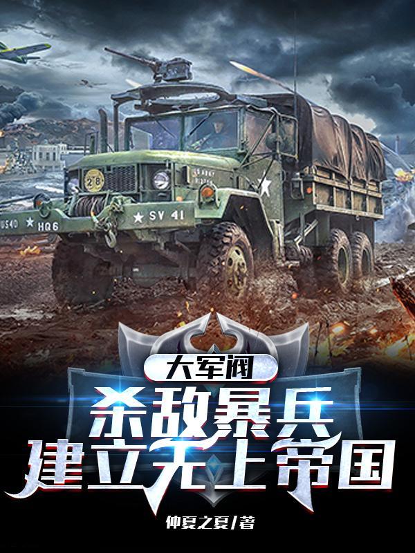 电影大军阀原型