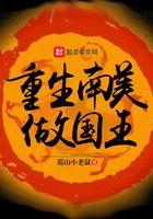 重生南美做国王最新章节