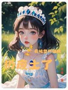 三世四夫怎么了