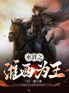 乱舞水浒怎么自立为王