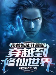 带着智能手机穿越