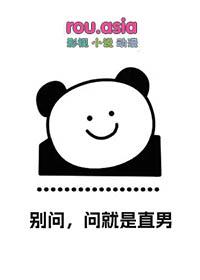 万人迷炮灰被迫装直男全文免费阅读