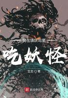 我在镇妖司里吃妖怪百度