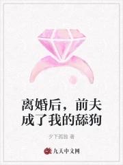 离婚后我成了前夫的情人