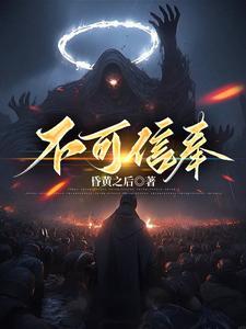 不可信奉八大职业