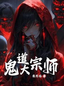 鬼术名字