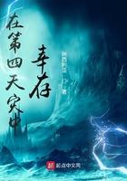 在第四天灾中幸存无弹窗