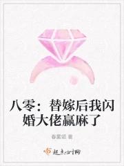 八零替嫁旺夫命阅读