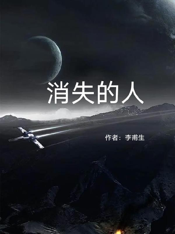 消失的凶手剧情介绍